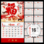 2019年吉祥如意黄历表吊模板
