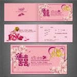 结婚请柬