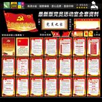 党员活动室