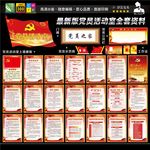 党支部制度
