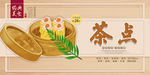 茶点