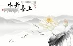 上善若水新中式爱莲说背景墙