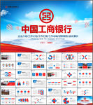 中国工商银行工行PPT