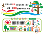 文明校园 关爱学生 共建校园