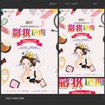 彩妆培训