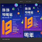 周年庆