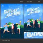 热血青春