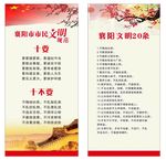 襄阳文明20条文明公约