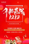 年终大促