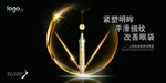 胜肽焕颜赋活眼霜横版海报