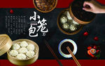 小笼包工装背景墙