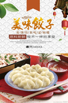 饺子海报