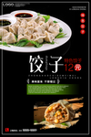 饺子海报