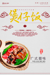 煲仔饭海报