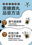 鹿角巷 黑糖鹿丸 品尝方法设计