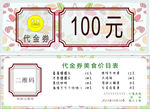 代金劵
