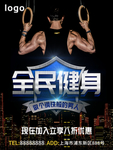 健身海报