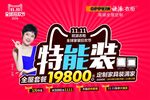 特能装-户外