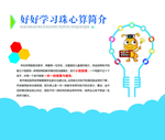 珠算  展板  幼小衔接