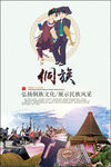 侗族