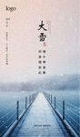 大雪