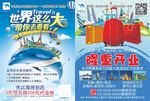 旅游彩页