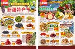 新疆特产节