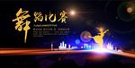 舞蹈比赛舞台背景