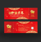抽奖卷