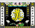 葬礼布置