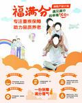 福满分产品墙