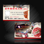 全牛香名片
