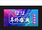 天猫淘宝双12海报