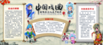 中国戏曲