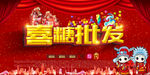 喜糖批发