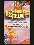 篮球训练营招生啦