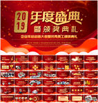 2019赢战猪年年会PPT