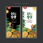 菠萝