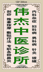 中医诊所牌匾