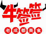 牛签签logo