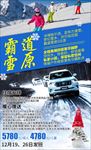 东北哈尔滨雪乡雪域雪原滑雪海报
