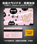 宠物店VIP卡