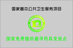 公共卫生服务项目LOGO