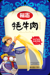 风干牦牛肉