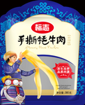 风干牦牛肉