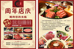 火锅店周年庆DM单