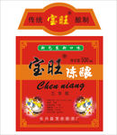 陈酿