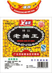 老抽王