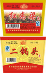 红高粱二锅头