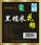 黑糯米花雕